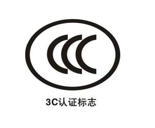 【廠家小課題】沒有經(jīng)過3C認(rèn)證的觸摸一體機(jī)可靠嘛.jpg